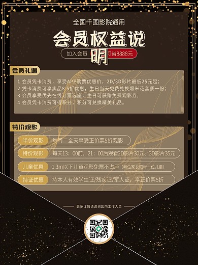 影院会员权益介绍海报
