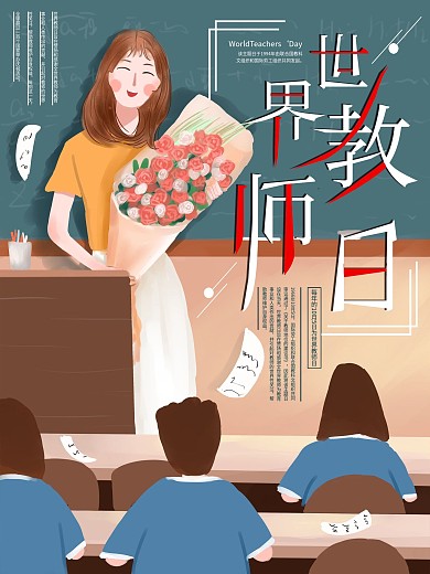 原创手绘世界教师日海报