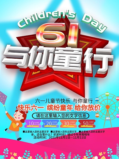 红色C4D创意立体字儿童节海报