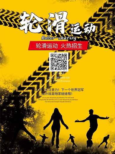 轮滑运动轮滑海报海报