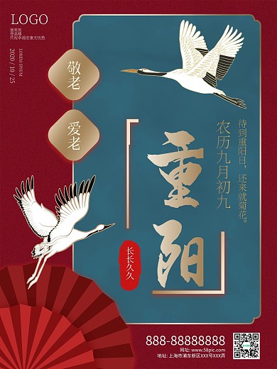 重阳登高节日广告海报