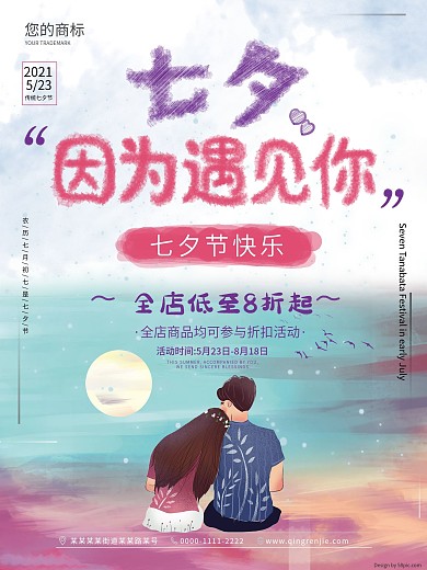 七夕节 原创插画