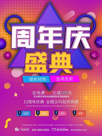 原创C4D店铺周年庆大气创意海报