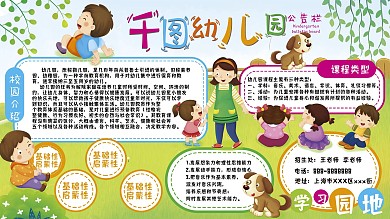 幼儿园介绍卡通可爱手绘校园学习儿童展板