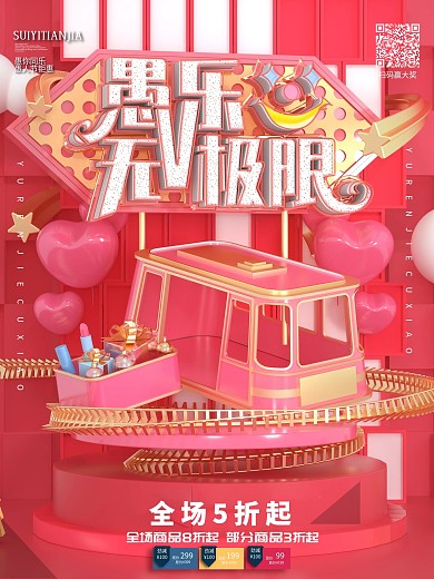 原创C4D41日愚人节愚你同乐促销海报