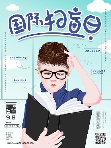 原创手绘国际扫盲日海报