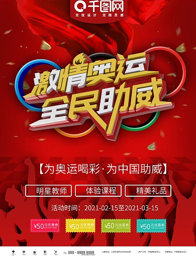 创意特价奥运设计海报