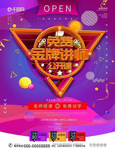 c4d金牌讲师免费公开课海报
