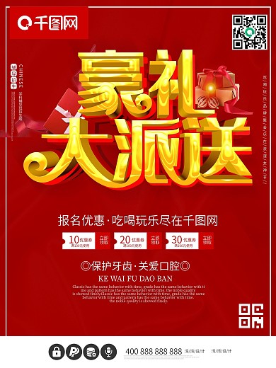 豪礼大派送红色喜庆促销c4d红包海报