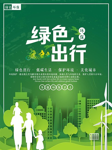 简约清新环保主题海报