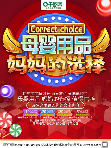 红色C4D创意立体字母婴用品海报