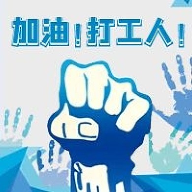 打工人微信配图次图创意