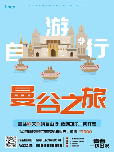浅蓝简约卡通曼谷旅游促销海报设计