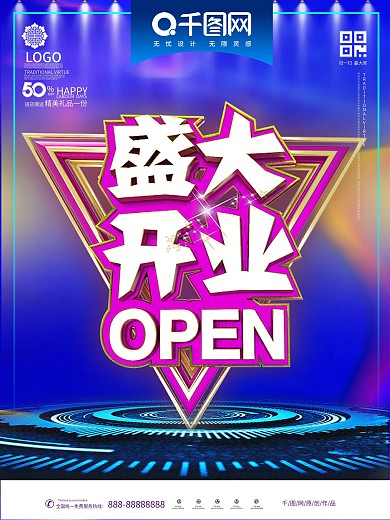盛大开业