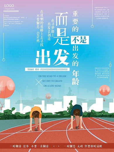 原创手绘企业文化励志海报