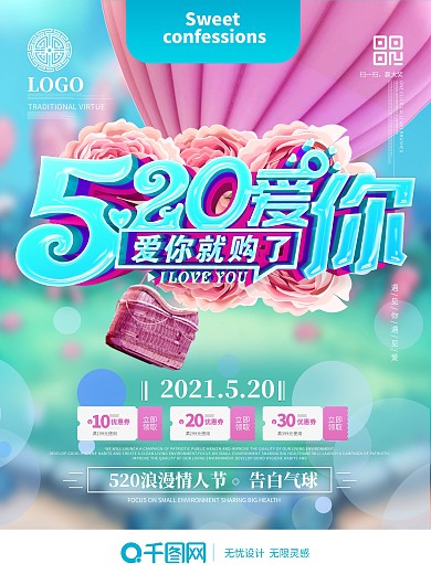 C4D创意520促销海报