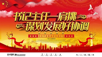 党建风农村干部党政宣传展板