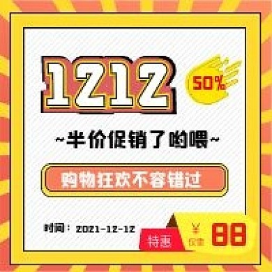 原创双十二半价折扣促销活动公众号配图