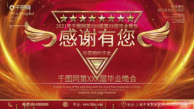 原创简约创意红金感谢有你毕业晚会宣传展板