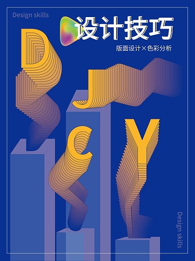 创意字母海报创意设计课程海报原创