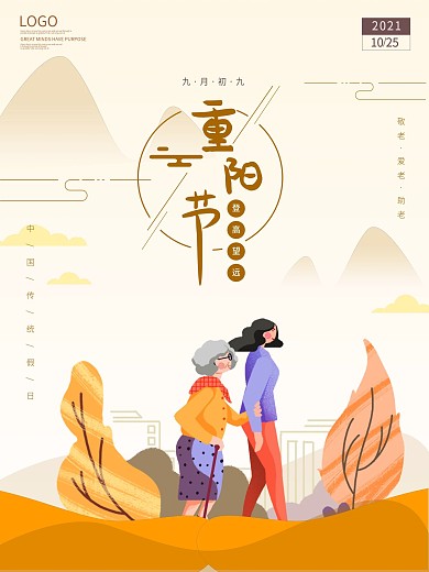 九月九重阳节节日海报