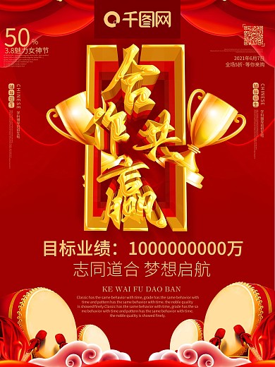 合作共赢国际合作节c4d红色喜庆海报