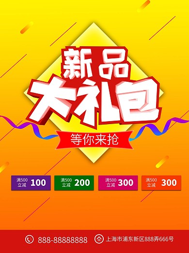 新春新品大礼包促销海报展板展架