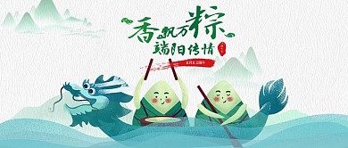 手绘插画端午节公众号封面