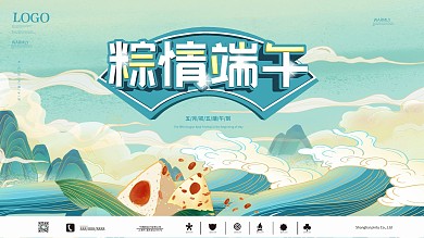 国潮风粽情端午端午佳节日展板