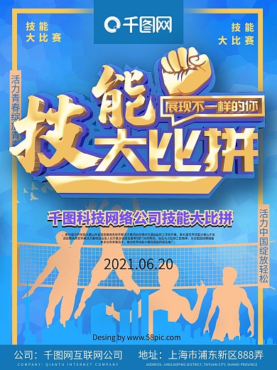蓝色技能比赛海报