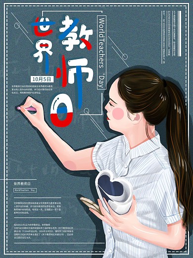 原创手绘世界教师日海报