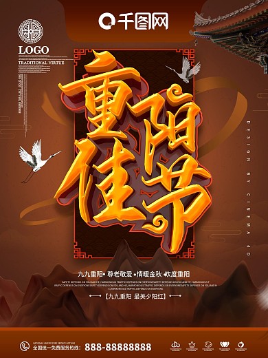 C4D创意古风重阳佳节节日海报
