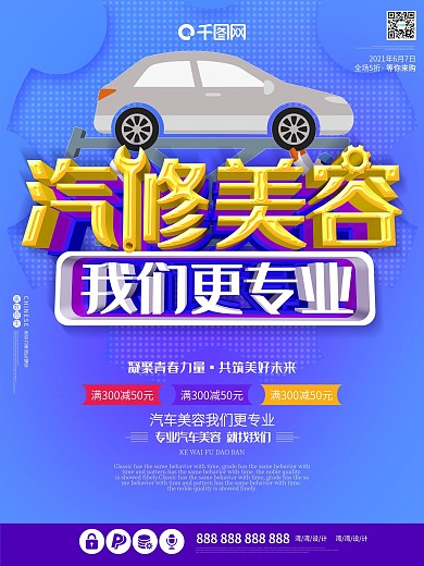 汽修美容汽车保险专业c4d海报