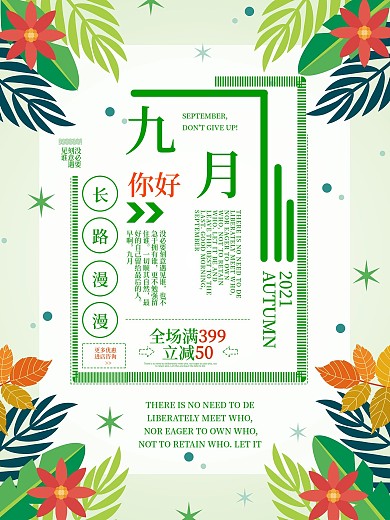 九月你好简约清新手绘海报