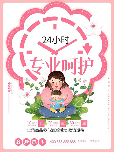 专业呵护母子健康母婴月子中心月嫂粉色海报