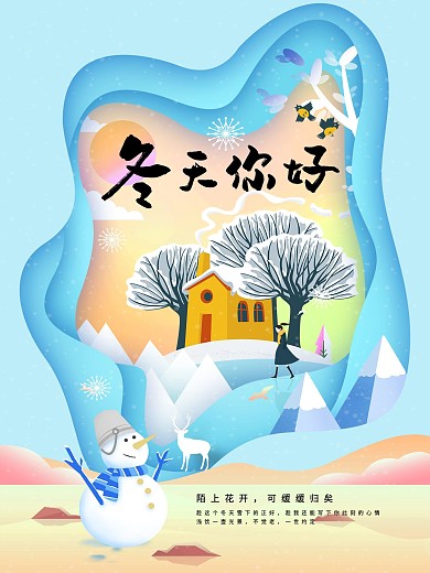 冬天快乐简约剪纸小清新海报