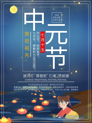 小清新简约中元节海报