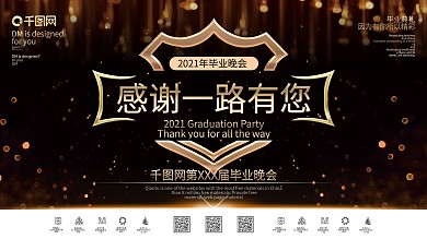 原创简约创意黑金感谢一路有你校园毕业展板