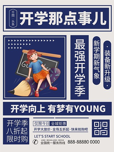 开学季复古创意蓝色上课学习培训班海报