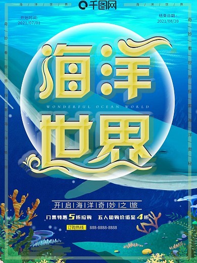 蓝色海洋世界奇妙之旅宣传海报