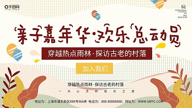 小清新简约亲子嘉年华活动展板设计模板