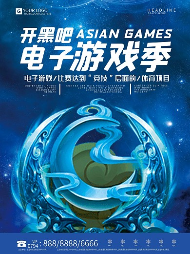 蓝色科技电子游戏宣传海报