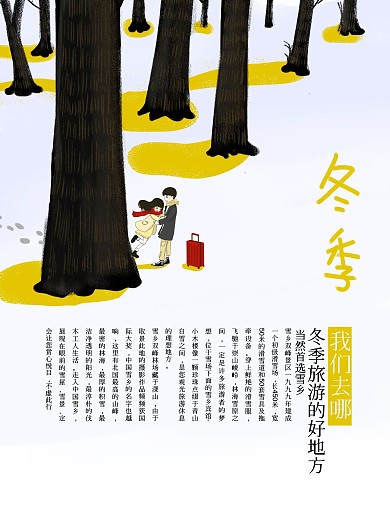 原创插画手绘小清新日系冬季旅行