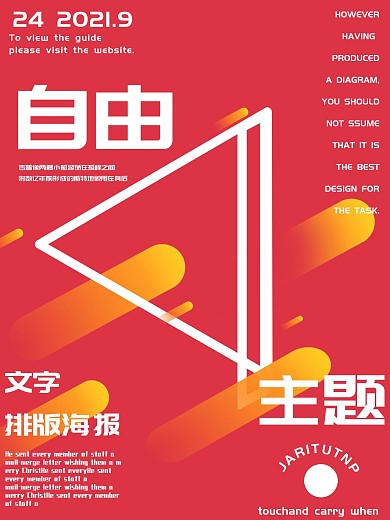 原创插画创意文字排版海报