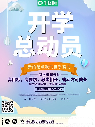 简约开学总动员促销海报设计