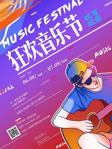 炫酷渐变色音乐节宣传海报