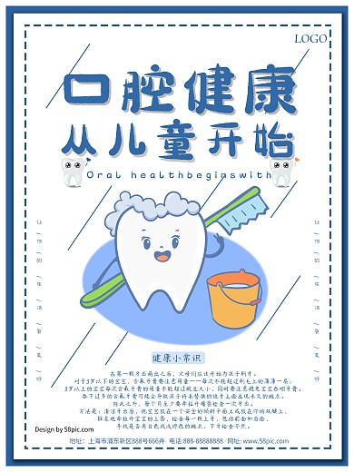 关爱儿童口腔健康最新海报