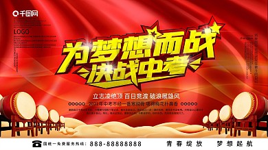 原创字体C4D中考励志加油文案展板