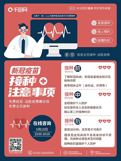 原创手绘插画复古风新冠疫苗接种须知海报