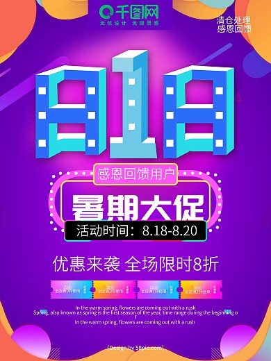 紫色渐变25D818暑期大促促销海报